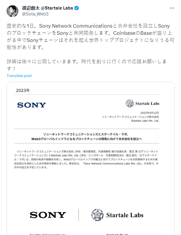 索尼与 Astar 开发商将成立合资公司，以推进 Sony Chain 的开发