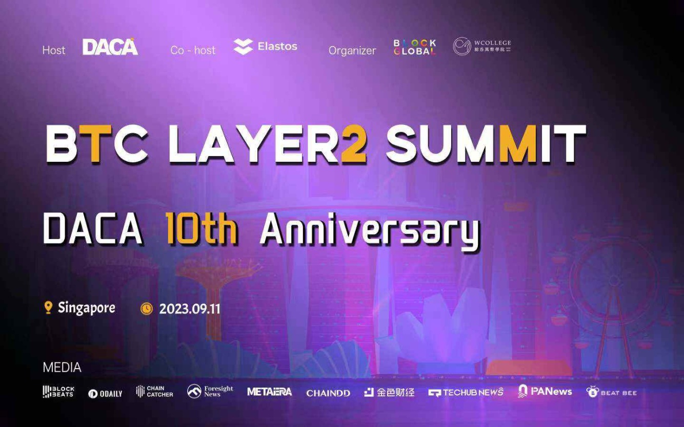 扑克牌大佬齐聚狮城，BTC LAYER2 SUMMIT 暨 DACA 十周年庆典圆满成功