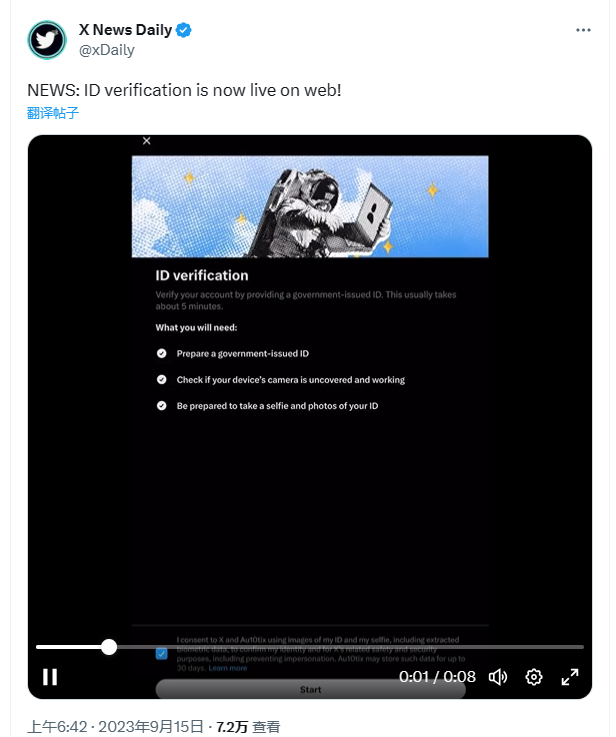 X 平台 Web 端已上限身份验证功能 ID verification