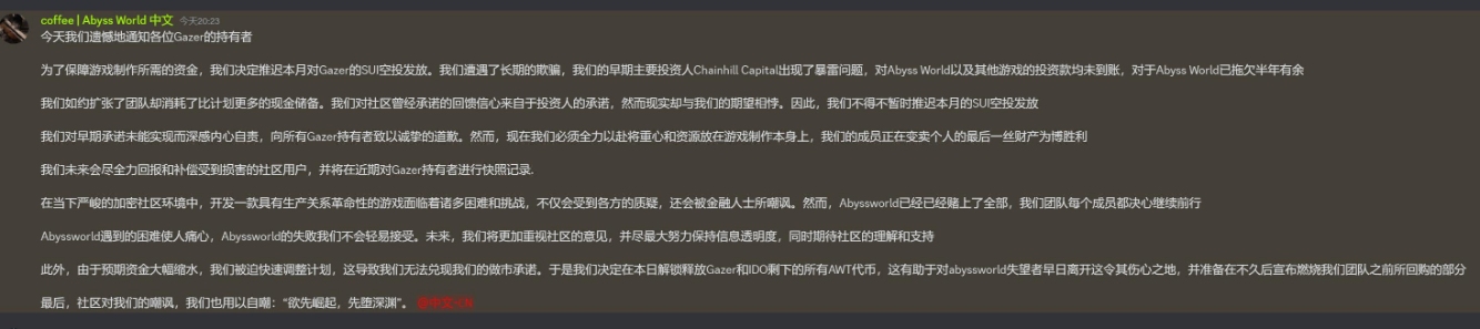 链游 AbyssWorld 称投资机构 Chain Hill Capital 暴雷未打款，将提前为投资者解锁 AWT 代币