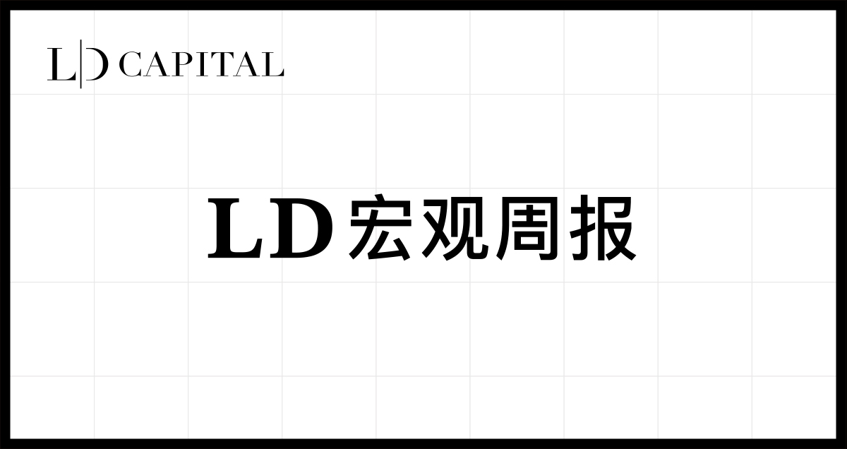 LD Capital 宏观时评（10.16）：中东冲突爆发，怎么看当下地缘风险升高？