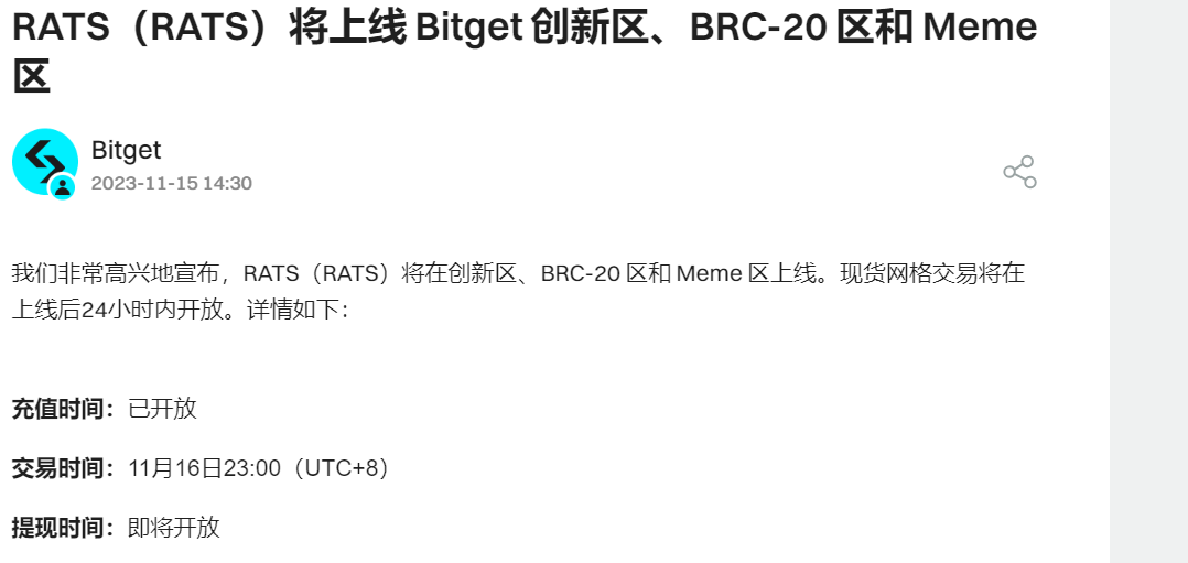 BitgetはBRC-20トークン「rats」を近日中に上場し、今夜11時に取引を開始します。