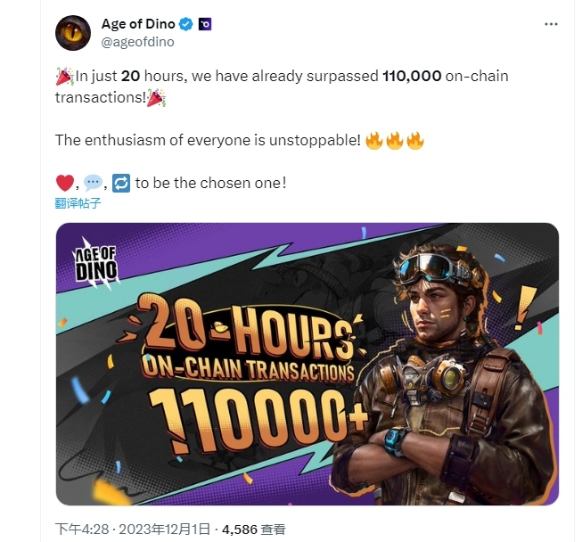 由 Age of Dino 推出游戏项目 Dino Ski 在 20 小时内链上交互已突破 11 万笔