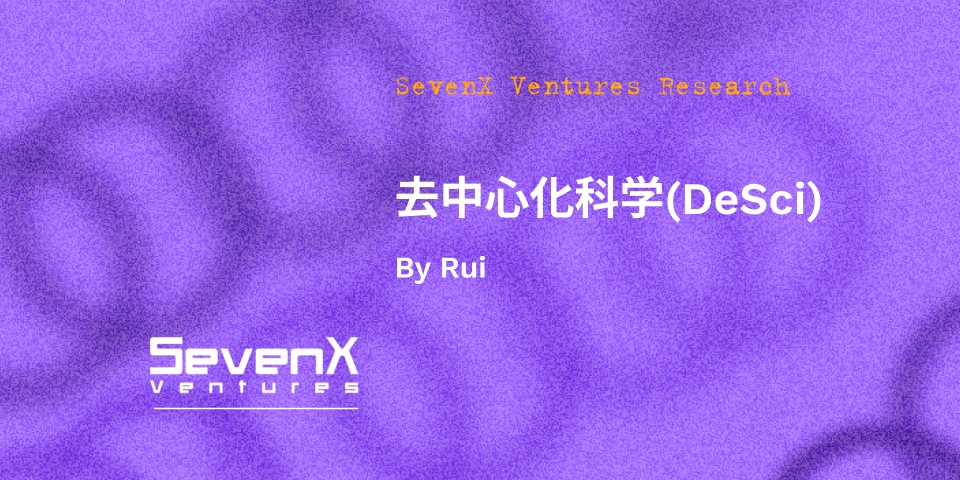 DeSci: 블록체인이 과학의 패러다임을 어떻게 전복하는가