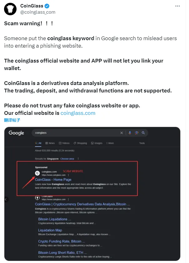 CoinGlass 발표 알림: 구글에서 coinglass를 검색하면 특정 피싱 사이트가 표시됩니다. 위험에 주의하시기 바랍니다