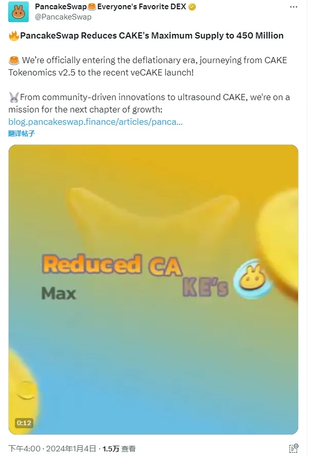 データ：CAKEトークンの最大供給量は4.5億枚に減少しました。