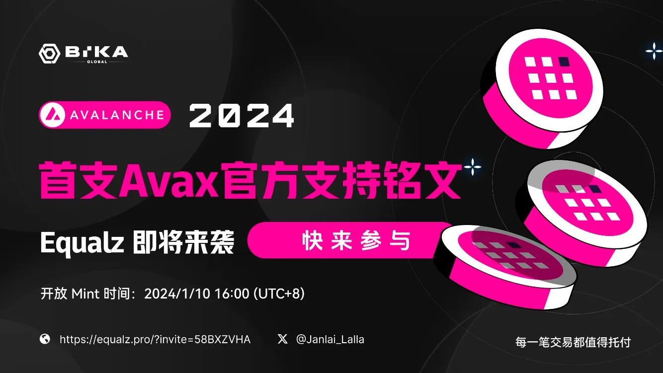 BIKA Globalが初のAVAX公式サポートのインスクリプションFRC20をローンチしました。