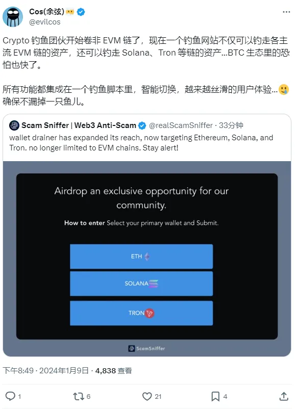 Scam Sniffer: Phishing gangs have expanded their attack range to non-EVM chains such as Ethereum, Solana, and Tron