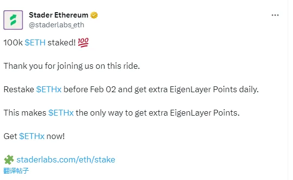 Stader Ethereum：すでに10万枚のETHがステーキングされています