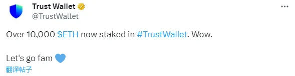 TrustWallet：已有超 10,000 枚 ETH 被质押