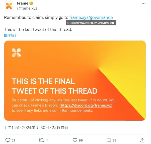 Frame：エアドロップの確認が再開され、メインネットの開始時間が延期されます。