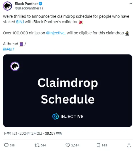 资产管理协议 Black Panther 将向 INJ 质押者空投 POINT