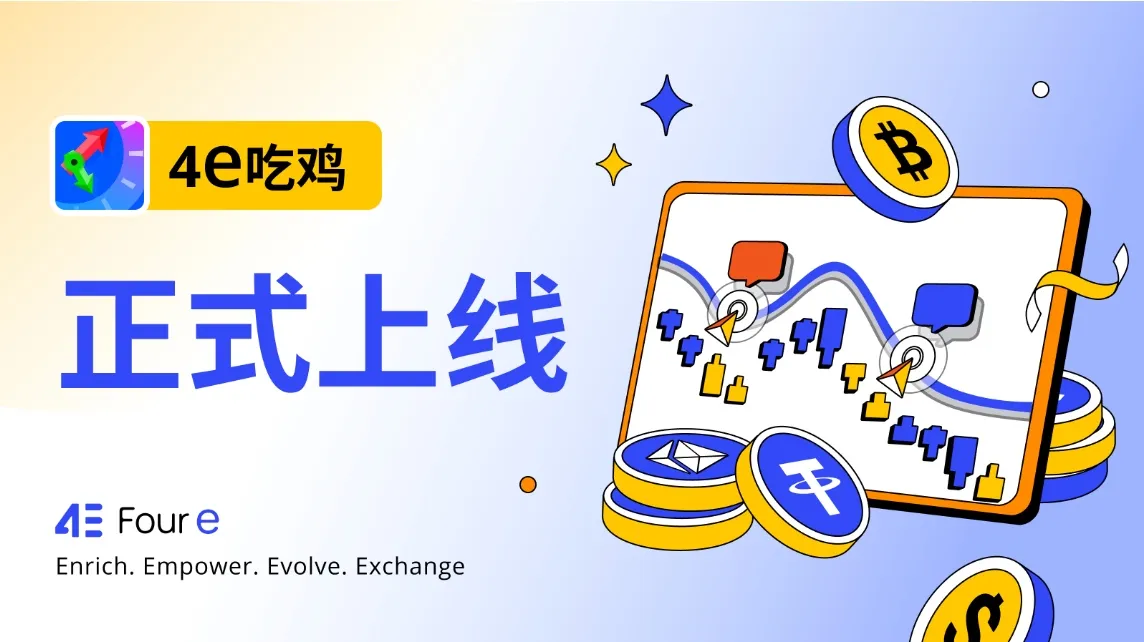 4e officially launches Mini contracts and battle royale products