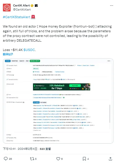CertiK：frontrun-bot 再次发起攻击，目前受害者损失约 1.14 万枚 USDC