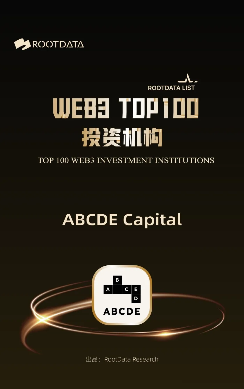 ABCDE CapitalがRootData 2023年Top100投資機関に選出されました。