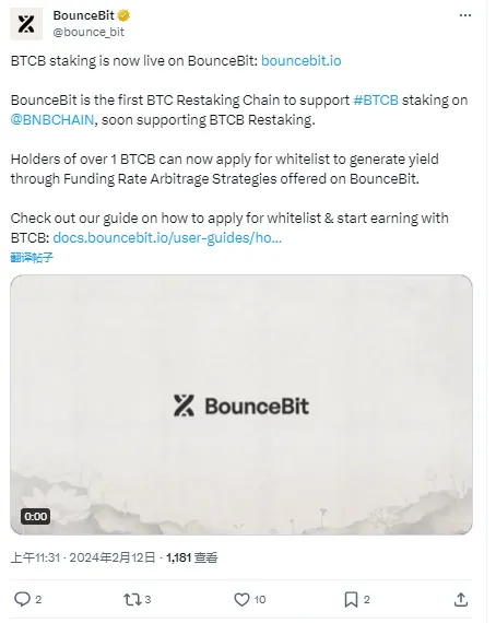 BounceBit 上线 BTCB 质押服务，推出资金利率套利策略