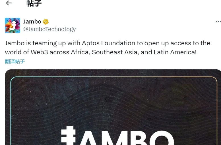 Aptos 基金会与 Jambo 合作销售 Jambo 手机，单价 99 美元