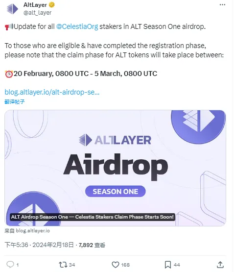 AltLayer：Celestia ステーキング者の ALT エアドロップ受け取り期間は 2 月 20 日から 3 月 5 日までです。