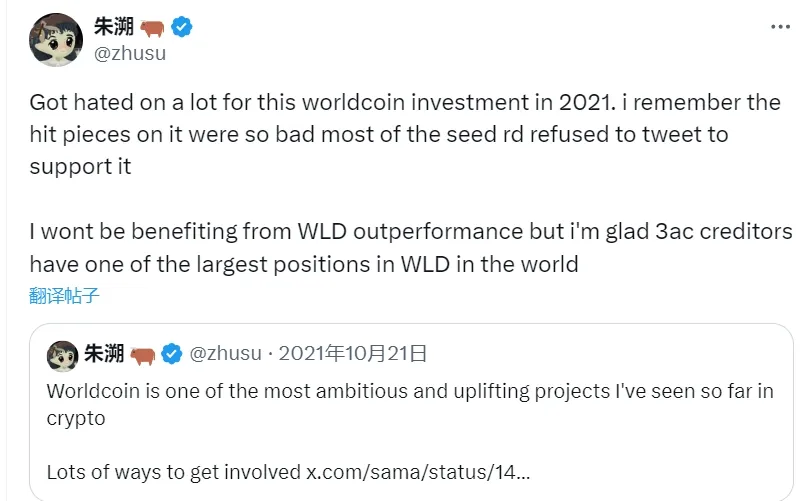 Zhu Su：3ACは2021年にWorldcoinに投資し、その債権者はWLDの最大ポジション保有者の一人です。