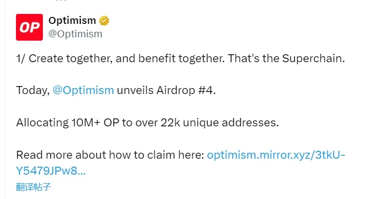 Optimism 启动第四轮空投，向近 2.3 万个地址共分配超 1000 万枚 OP