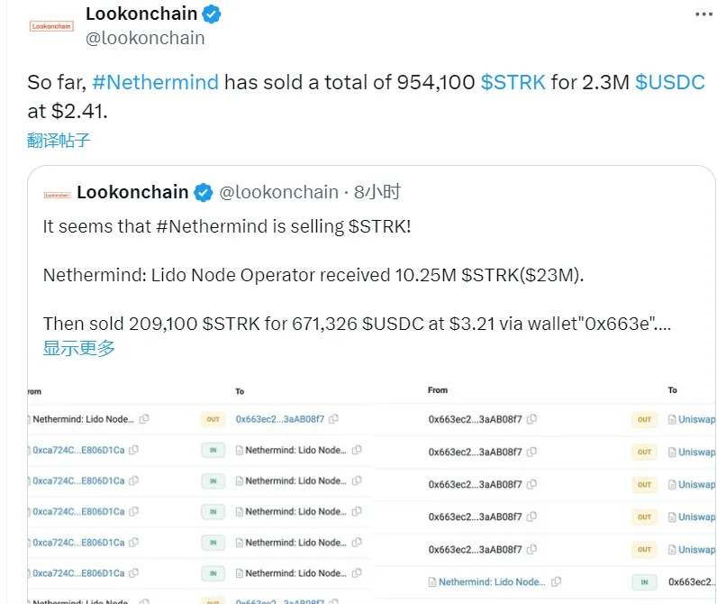 Nethermindは約95万枚のSTRKを販売し、230万枚のUSDCを得ました。