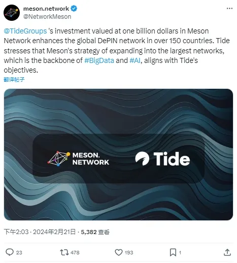 Web3 AI 알고리즘 거래 회사 Tide Groups가 Meson Network에 투자했으며, 이번 라운드의 가치는 10억 달러입니다