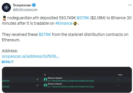 nodeguardian.eth가 바이낸스에 STRK 상장 30분 후 59만 개 이상의 STRK를 입금했습니다