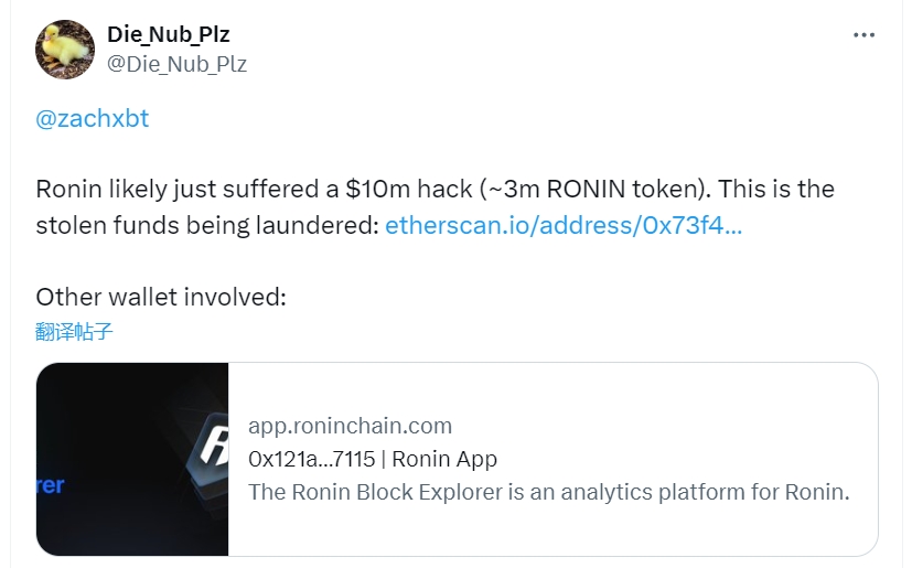 Roninは疑似的に300万枚のRONトークンが盗まれ、約1000万ドルの価値があります。