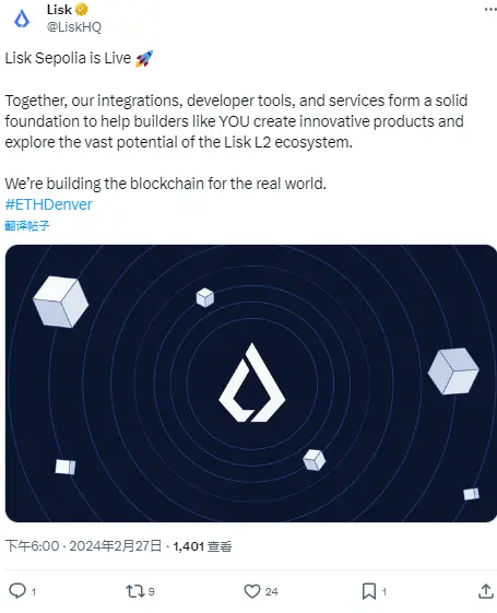 Lisk Sepolia 测试网已上线