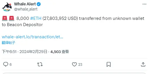 データ：8000 枚 ETH が未知のウォレットから Beacon Depositor コントラクトに転送されました。