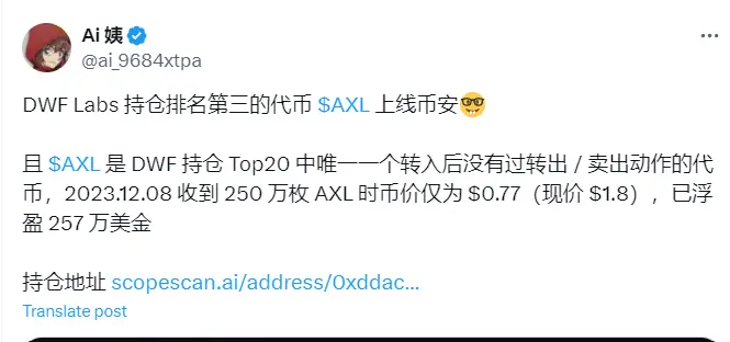 数据：AXL 系 DWF Labs 持仓排名第三的代币，已浮盈 257 万美元