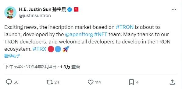 孙宇晨：基于 TRON 的铭文市场即将启动