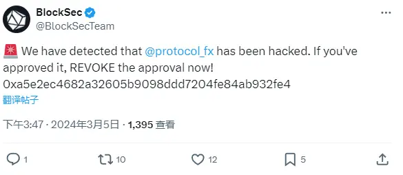 BlockSec：f(x) Protocol 遭攻擊，建議用戶撤銷相關授權