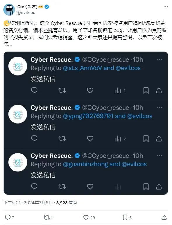 余弦：Cyber Rescuen 以帮被盗用户追回/恢复资金的名义行骗，用户需警惕
