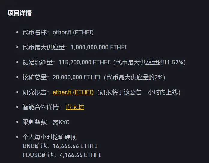 データ：ether.fi トークン ETHFI の最大供給量は 10 億枚で、2% はバイナンスの新しいコインマイニングに使用されます。