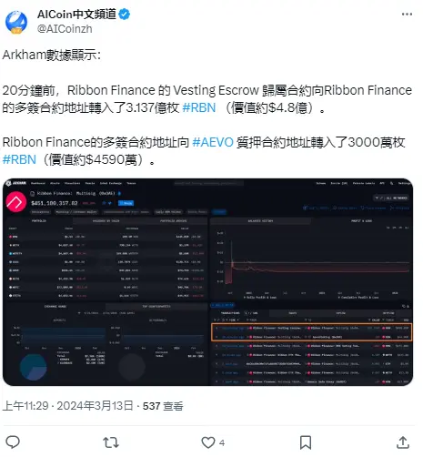 数据：Ribbon Finance 多签合约地址向 AEVO 质押合约转入 3000 万枚 RBN