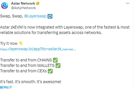 Astar Network：Astar zkEVM は Layerswap と統合されました