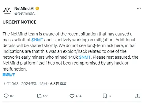NetMind.AI：正针对 NMT 抛售情况采取缓解措施，平台未受攻击