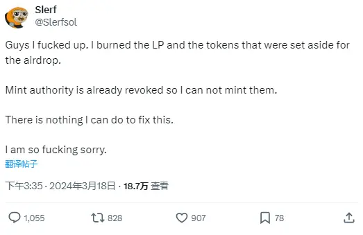 募集超 5 万枚 SOL の Meme プロジェクト SLERF の創設者が LP トークンを誤って消却し、エアドロップトークンができなくなった。