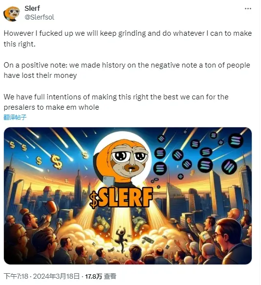 SLERF 창립자: 문제 해결을 위해 최선을 다할 것이며, 예판매자들이 완전한 상태로 복구되기를 원합니다