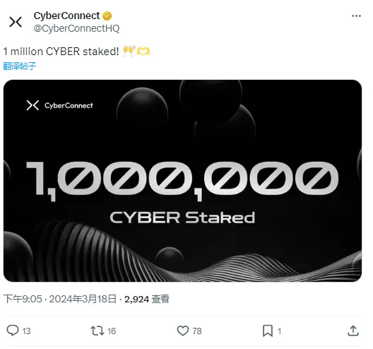 CyberConnect：已有 100 万个 CYBER 被质押