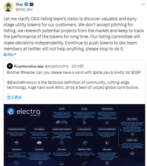 OKX 徐明星：上市团队目的是为客户发现有价值的早期实用代币，不接受上市推介
