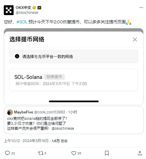 OKX 因 Solana 鏈錢包維護暫停 SOL 提現，預計今日 14 點恢復