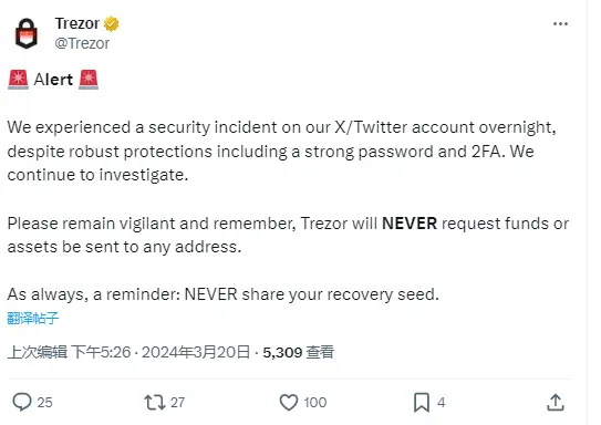 TrezorはXアカウントの盗難について声明を発表しました：この事件を調査中であり、Trezorはユーザーに対して特定のアドレスに送金を要求することは決してありません。