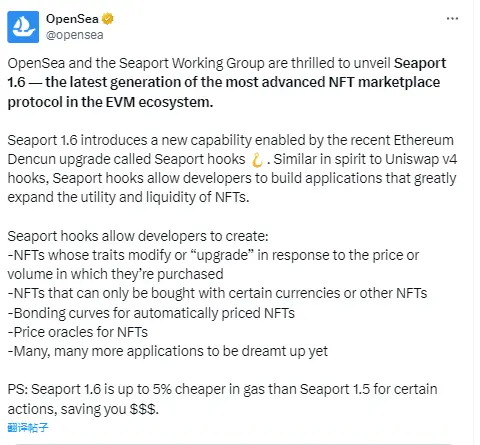 OpenSea 正式推出 Seaport1.6 NFT 市场协议