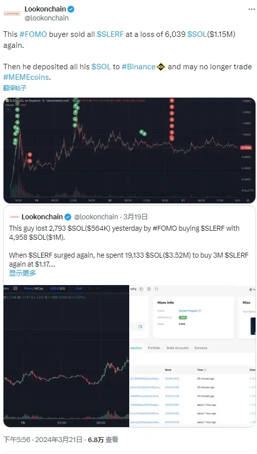 某 FOMO 用户亏损 6039 枚 SOL 清仓 SLERF，并将所有 SOL 存入币安