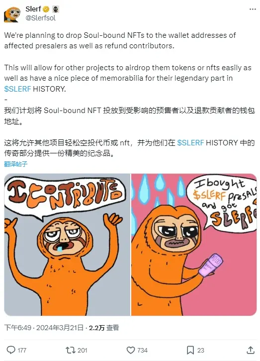 Slerf 创始人：计划将 Soul-bound NFT 空投给受影响的预售者及退款贡献者