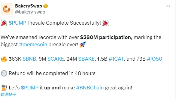 BakerySwap：Big Pump 預售結束，參與金額超 2.8 億美元