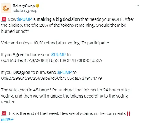 BakerySwap 就“是否銷燬空投結束後剩餘 28% PUMP”開啟投票
