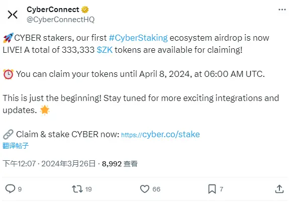 CyberConnect：已上线 CyberStake 生态空投，CYBER 质押者可领取 33 万枚 ZK